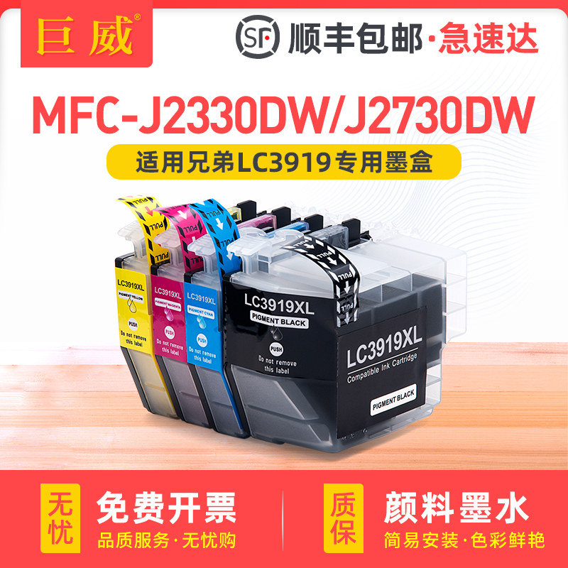 适用Brother兄弟LC3919BK CMY墨盒MFC-J2330DW J2730DW J3530DW J3930DW彩色打印机墨水非原装LC3919XL墨水匣图片