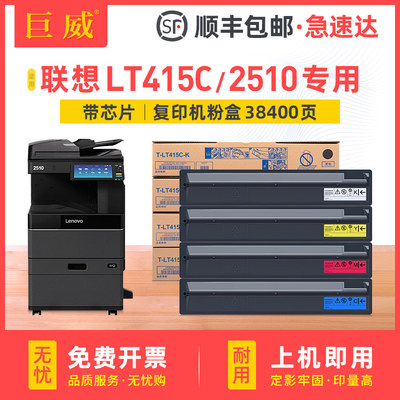 联想Lenove2510复印机LT415粉盒