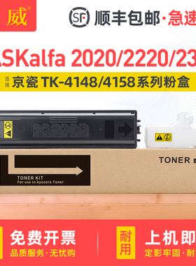 适用京瓷TK-4148粉盒TASKalfa 2020 2021墨盒TASKalfa 2220 2221 2320 2321复印机碳粉TK4158 TK4168墨粉组件