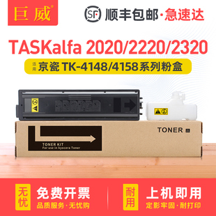 2021墨盒TASKalfa 2220 2221 适用京瓷TK 2321复印机碳粉TK4158 2020 2320 TK4168墨粉组件 4148粉盒TASKalfa