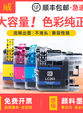 适用brother兄弟LC263 LC261墨盒港版机MFC-J480DW J680DW J880DW彩色打印机DCP-J562DW一体机墨水匣墨盒
