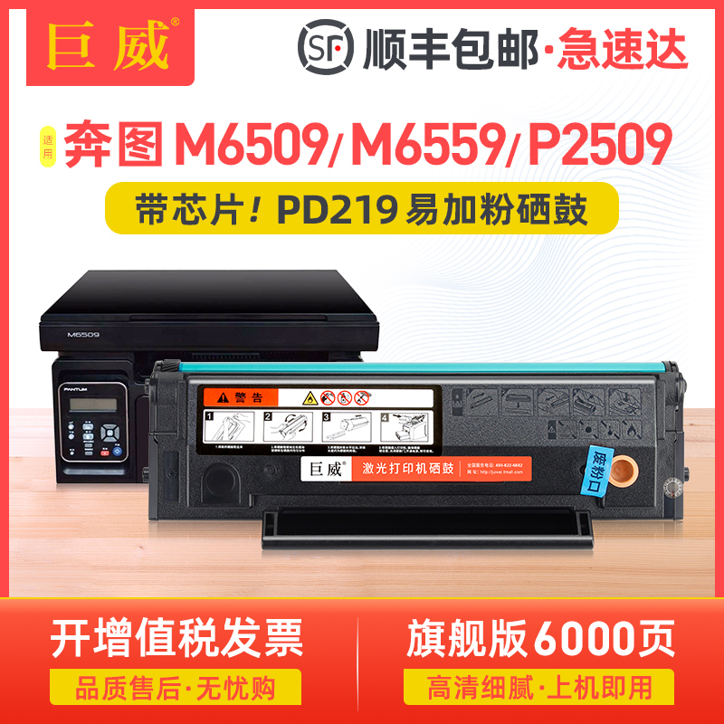 奔图M6509NWP2509NWPD-219硒鼓