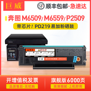 适用奔图M6509NW硒鼓PD219 P2509NW墨盒M6559NW 顺丰 M6609NW激光打印机一体机晒鼓易加粉墨粉盒P2509碳粉盒