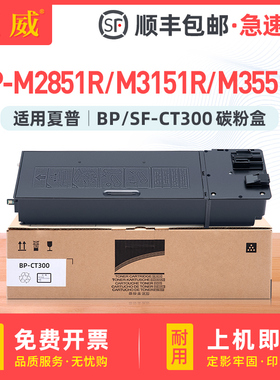 适用夏普BP-CT300 SF-CT300粉盒BP-M2851R M3151R M3551R粉盒SF-S285R S315R打印机硒鼓墨盒碳粉复印机墨粉盒