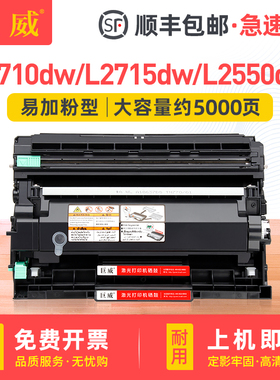 适用兄弟L2710DW粉盒MFC-L2713DW L2715dw硒鼓L2750dw L2730dw DCP-L2550dw墨盒L2350dw L2375dw L2385dw碳粉