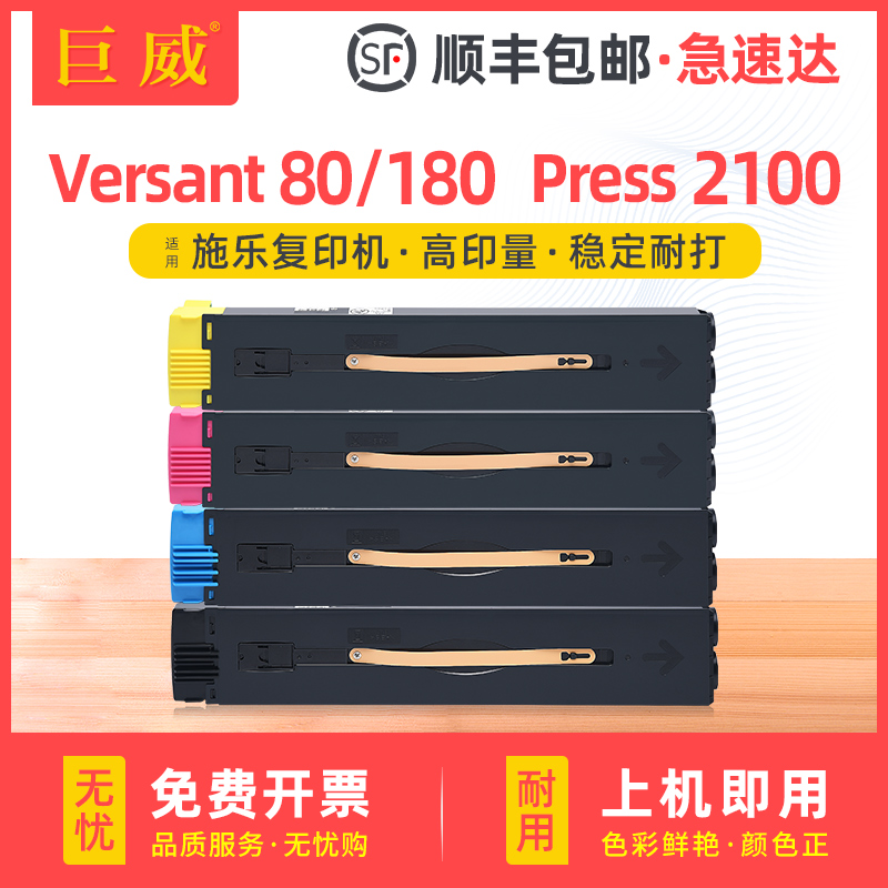 巨威施乐Versant801802100粉盒