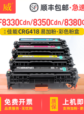 适用佳能MF8330Cdn硒鼓MF8350Cdn MF8380Cdw墨盒MF8340Cdn MF8530Cdn MF8550Cdn粉盒MF8353Cdn MF8360Cdn晒鼓