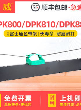 适用FUJITSU富士通DPK800色带架DPK810 DPK820H打印机色带盒DPK880 DPK890 DPK5016S DPK8580E DPK6850色带框