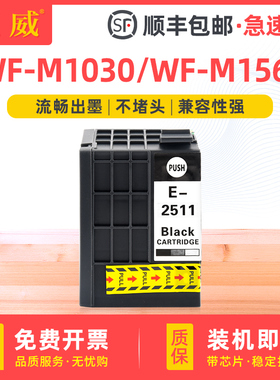 251墨盒适用爱普生M1030墨盒EPSON WF-M1030 WF-M1138黑白颜料墨盒 M1560墨水盒 M1561打印机原装T2511墨盒