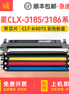适用三星CLX-3186FN 3185fw粉盒CLT-K407S碳粉盒CLX-3185FN/FW 3186N/W/FN/FW硒鼓CLP-320 321N 325/326W墨盒