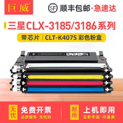 适用三星CLX-3186FN 3185fw粉盒CLT-K407S碳粉盒CLX-3185FN/FW 3186N/W/FN/FW硒鼓CLP-320 321N 325/326W墨盒