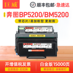 BM5200ADW硒鼓TO5200H墨盒TO5200X墨粉盒DO BP5200DW粉盒BM5200ADN 5200鼓架 5200碳粉盒BP5200DN 适用奔图TO