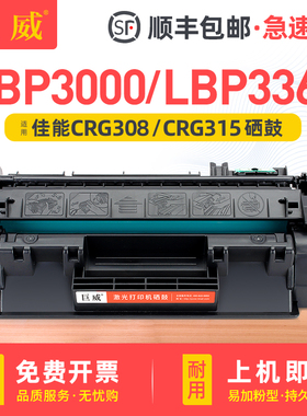 适用佳能308硒鼓佳能LBP3300 LBP3360激光打印机墨盒Canon LBP3310硒鼓LBP3370粉盒CRG308碳粉盒CRG315易加粉