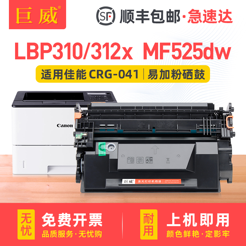 适用佳能041硒鼓黑色MF525dw硒鼓 LBP312dn硒鼓imageCLASS LBP310 LBP312x激光打印机墨盒041H晒鼓大容量粉盒
