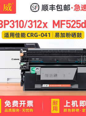适用佳能041硒鼓黑色MF525dw硒鼓 LBP312dn硒鼓imageCLASS LBP310 LBP312x激光打印机墨盒041H晒鼓大容量粉盒