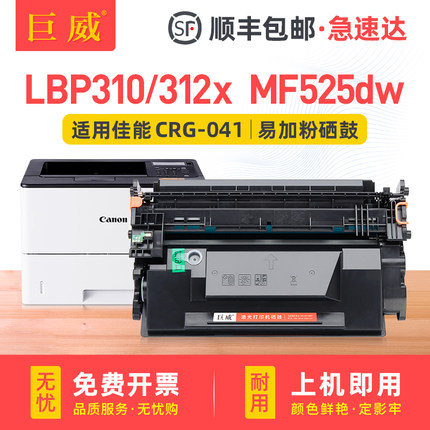 适用佳能041硒鼓黑色MF525dw硒鼓 LBP312dn硒鼓imageCLASS LBP310 LBP312x激光打印机墨盒041H晒鼓大容量粉盒