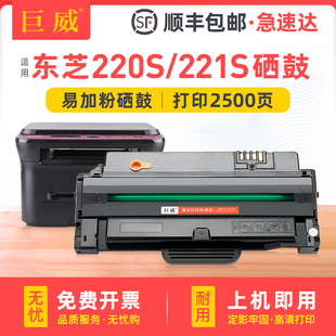 2210粉盒碳粉DP 221S打印机墨盒易加粉T 2210晒鼓DP2220碳粉盒墨粉墨粉盒 220S 巨威适用东芝220S硒鼓Toshiba