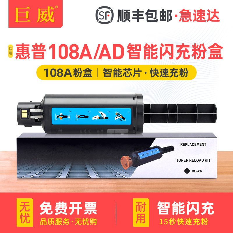适用惠普108A智能闪充粉盒HP Laser NS 1020 1020c 1020w激光打印机墨粉盒MFP 1005 1005c 1005w一体机碳粉盒,办公设备/耗材/相关服务,硒鼓/粉盒,淘宝优惠券,粉丝福利购,淘宝优惠卷