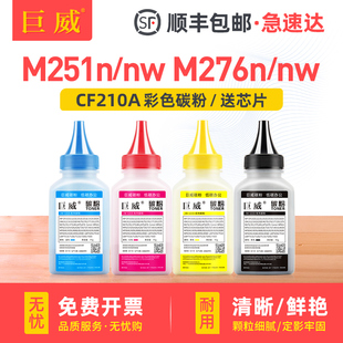 M276n 200 M276nw一体机墨盒CF210A Pro Color 131A墨粉LaserJet 适用惠普M251n碳粉M251nw激光打印机硒鼓MFP