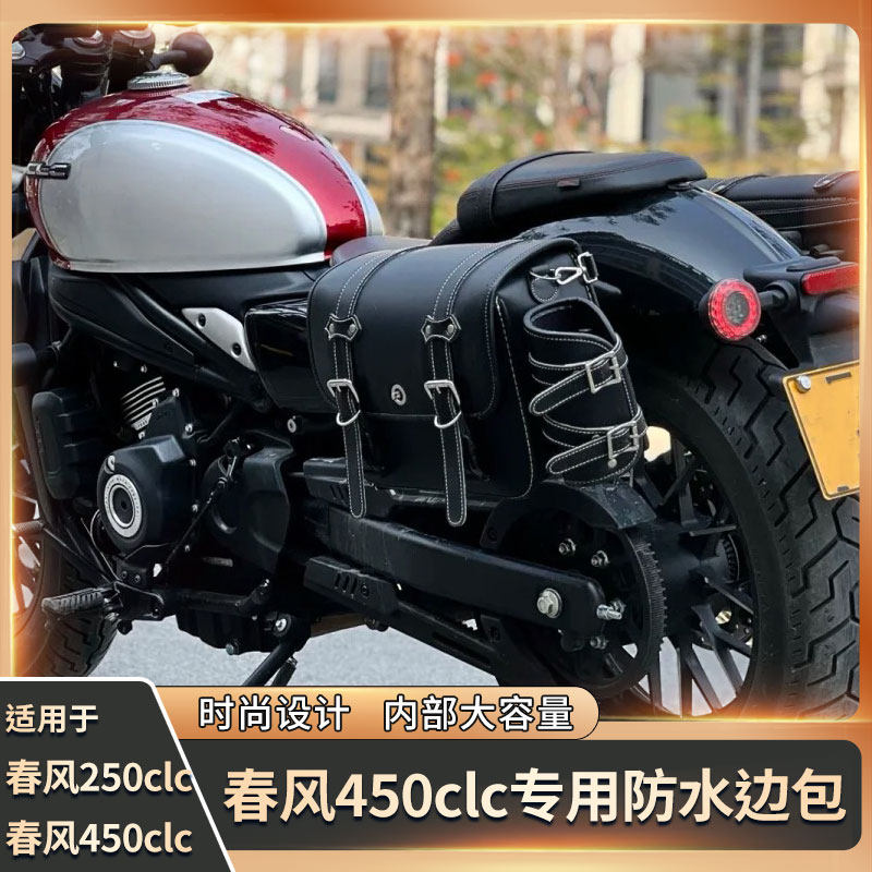 春风250clc边包摩托车骑行防水后座后尾箱450clc头盔巡航侧边包