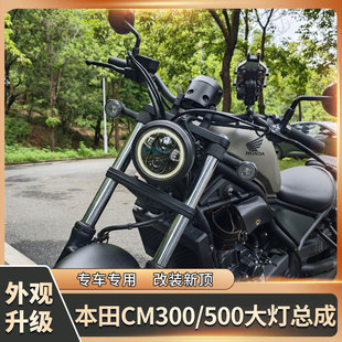 适用本田cm300/500大灯复古巡航摩托车圆灯cl300大灯总成改装配件