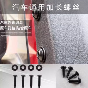 JEEP牧马人BJ40PLUS改装A柱加长螺丝外饰内六角螺丝汽车通用M8螺