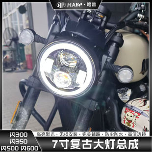 适用钱江QJ闪300/250v/600/350/500s大灯总成改装复古圆透镜大灯