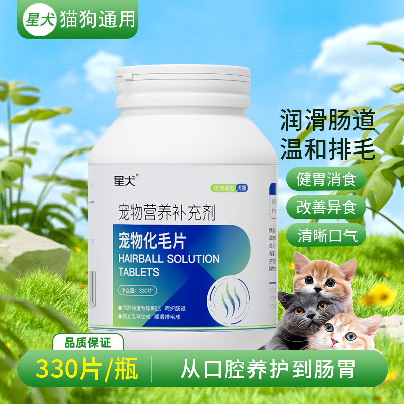 狗猫咪化毛球片植萃配方猫狗通用