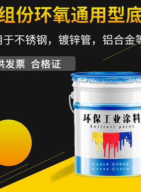 ED1000环氧底漆镀锌板不锈钢专用漆地表面处理防锈漆环氧锌黄涂料
