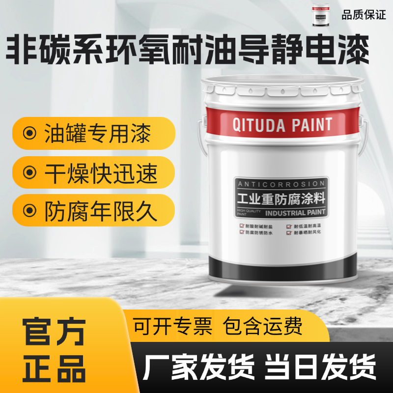 036环氧导静电面漆储油罐内壁防静电涂料非碳系环氧抗静电防腐漆