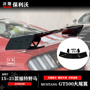 适用15-21款福特野马改装GT500大尾翼Mustang专用高架大尾翼碳纤