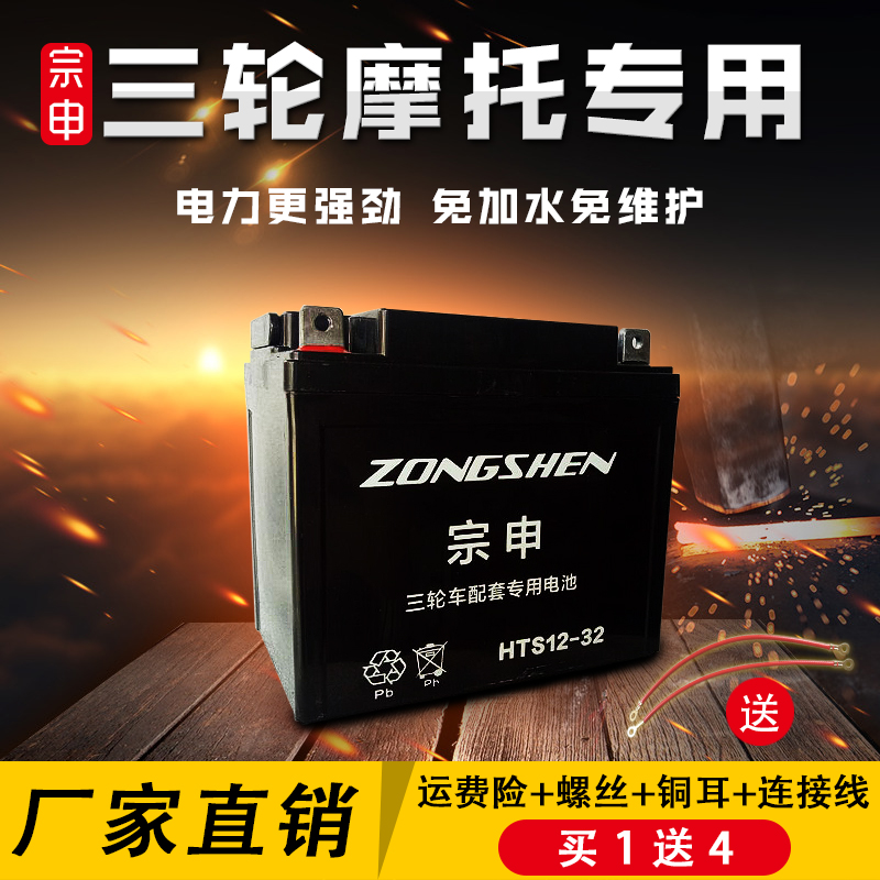 摩托车三轮车电池32A免维护电瓶