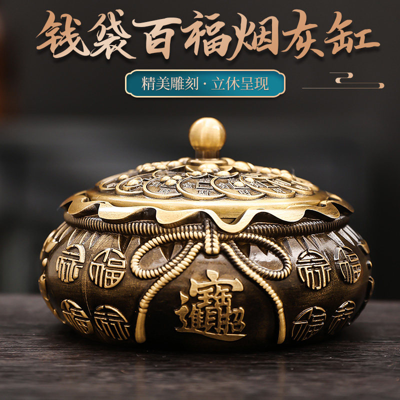 黄铜钱袋百福烟灰缸中式家用客厅防灰飞轻奢高档创意个性潮流大号