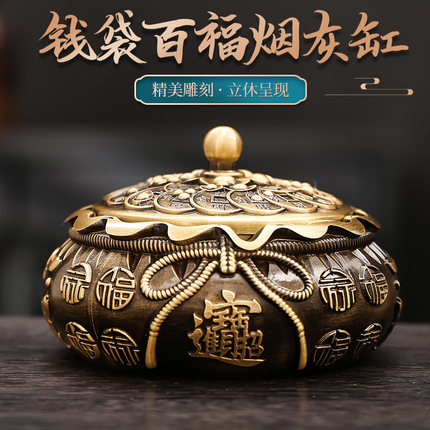 黄铜钱袋百福烟灰缸中式家用客厅防灰飞轻奢高档创意个性潮流大号