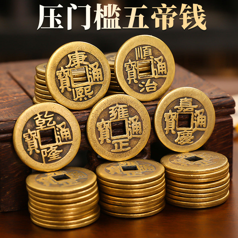 铜钱古币真铜康熙雍正乾隆通宝压门槛散装真品五帝钱六帝十帝铜币