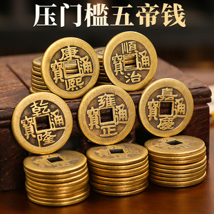 铜钱古币真铜康熙雍正乾隆通宝压门槛散装真品五帝钱六帝十帝铜币