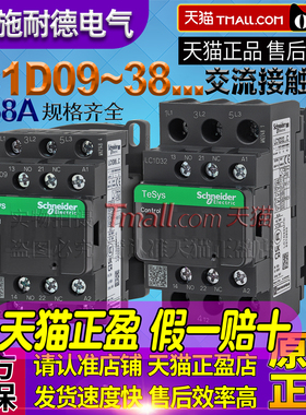 正品施耐德接触器LC1D09 D12/D18/D25/D32/D38 F7C M7C 110V 220V