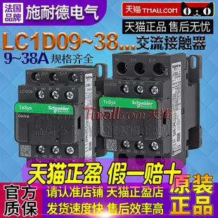 正品施耐德接触器LC1D09 D12/D18/D25/D32/D38 F7C M7C 110V 220V