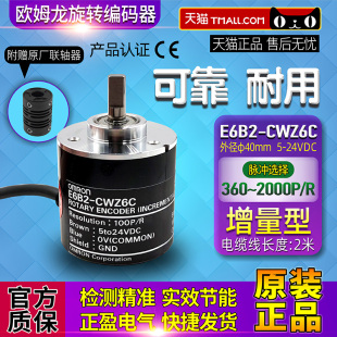 360 CWZ6C 欧姆龙编码 1000 600P 1024 正品 2000 器E6B2 500P