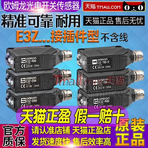 Omron/欧姆龙光电开关E3Z接插件