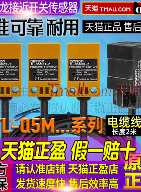 欧姆龙方形接近开关TL-Q5MC1 Q5MC2-Q5MB1-F-Z Q5MD1 Q5MB2传感器
