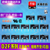 原装 欧姆龙微动触摸开关鼠标按键D2F 正品 01FL