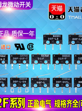 原装正品欧姆龙微动触摸开关鼠标按键D2F-F-3-7-L2-L3-D3-01FL-T
