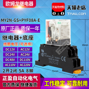 R小型中间继电器54P HH52P 欧姆龙MY2N 2Z4Z 22F JZX 正品