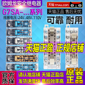 110V 3A1B 欧姆龙继电器G7SA 正品 5A1B 2A2B 3A3B 48V 4A2B DC24V