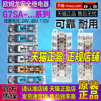 正品欧姆龙继电器G7SA-2A2B-3A1B-4A2B-3A3B-5A1B DC24V 48V 110V