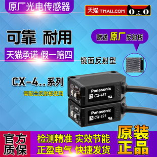 包邮 491 481 原装 松下Panasonic低压光电开关CX P专柜品 正品