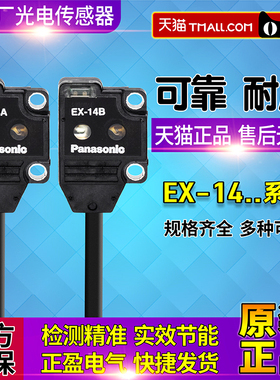 包邮一正品Panasonic松下神视低压光电开关EX-14A EX-14B传感器PN