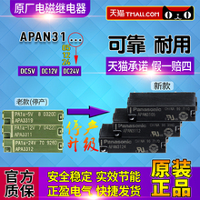 包邮-正品松下小型继电器APAN 3124/3112/3105替PA1a-5V-12V-24V