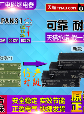 包邮-正品松下小型继电器APAN 3124/3112/3105替PA1a-5V-12V-24V